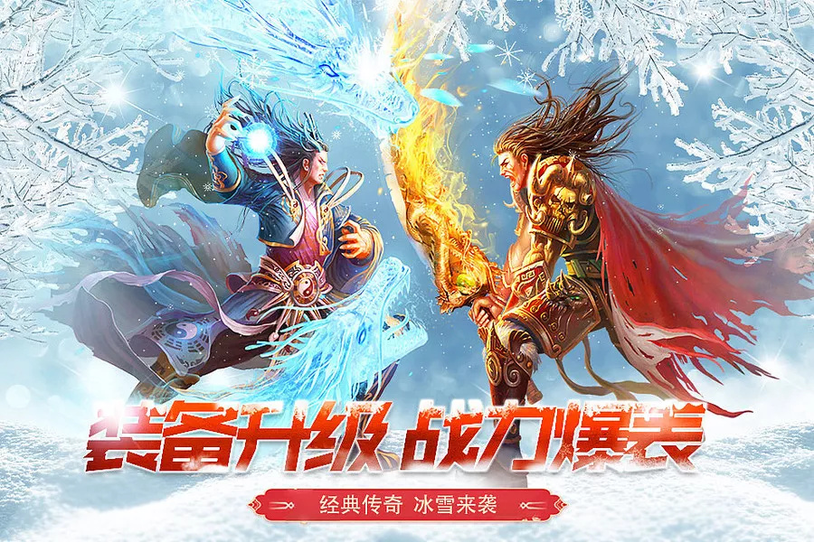 《冰雪传奇点卡重制版》手游：零氪逆袭手册｜隐藏地图路线+BOSS弱点图谱+装备词条洗练玄学