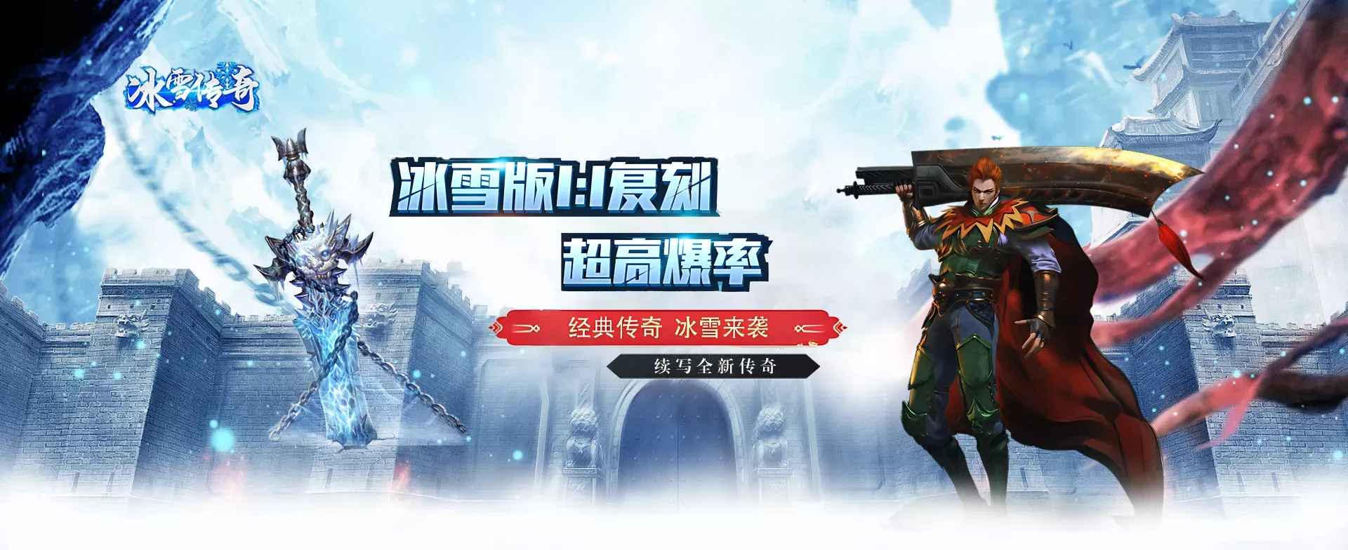 冰雪传奇点卡版：新手变高手的“闯关秘籍”