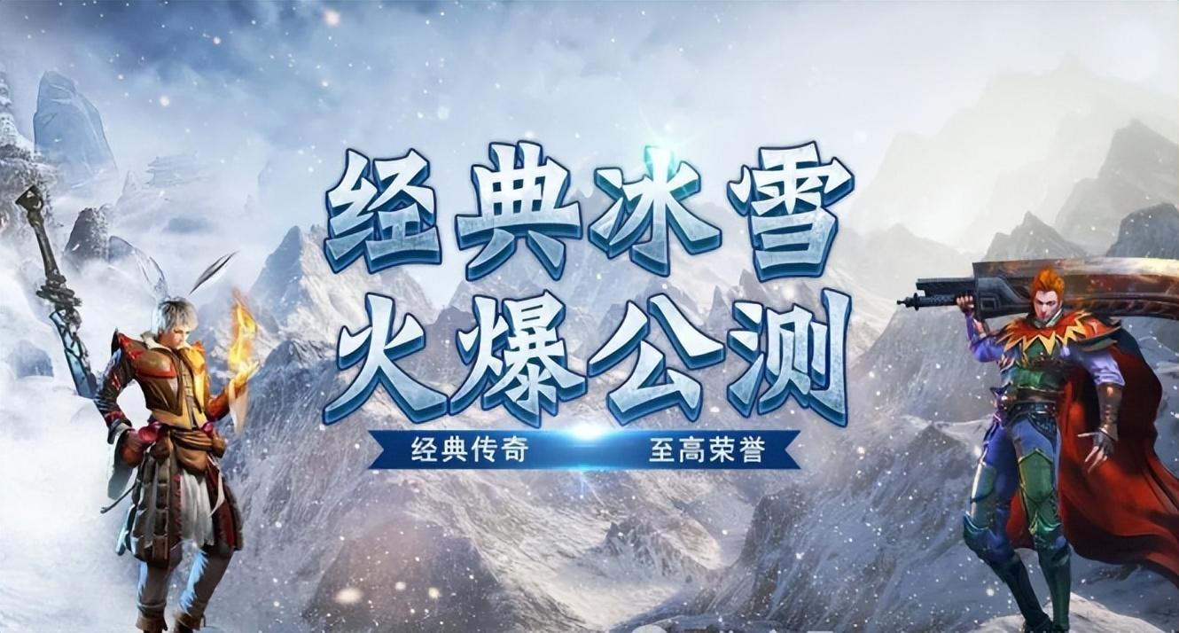 冰雪传奇点卡版：从菜鸟到大神的逆袭指南