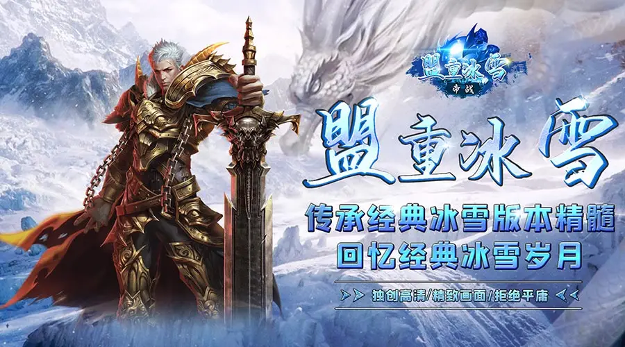 冰雪传奇点卡版：从菜鸟到大神的速成秘籍！